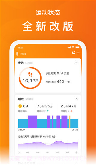 小米运动手环app4.0.7旧版本安装到桌面 v6.0.0截图3