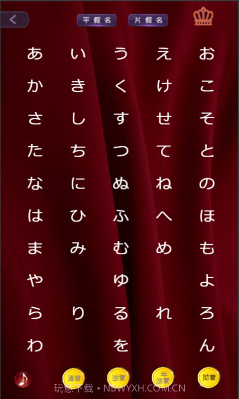 逗比学吧日语五十音截图3 逗比学吧日语五十音截图3