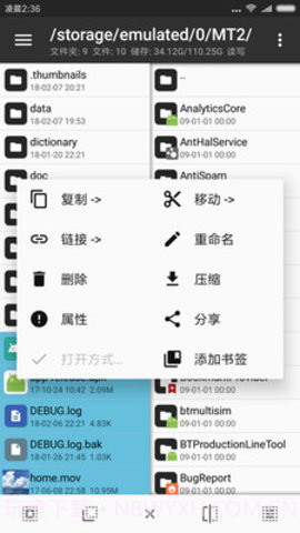 MT管理器vivo版截图1