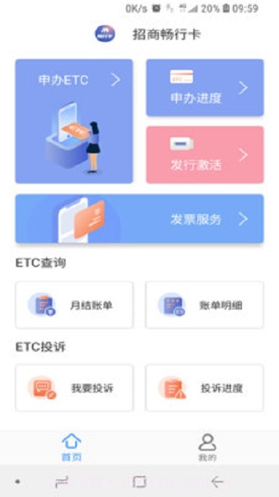 招商畅行卡(ETC服务)截图3