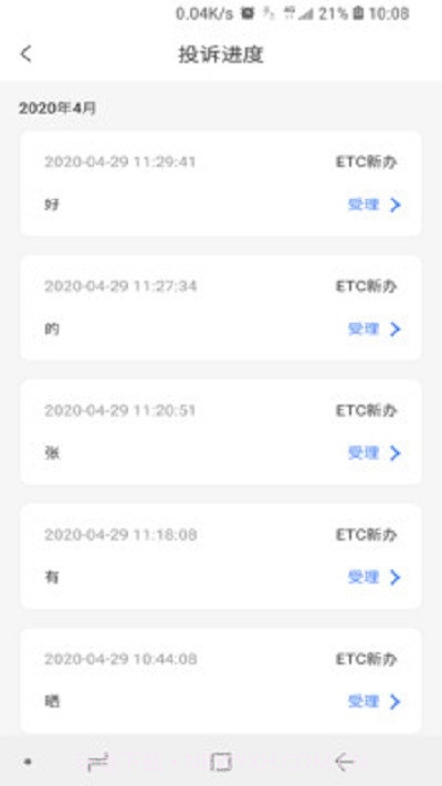 招商畅行卡(ETC服务)截图2