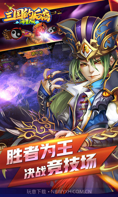 三国的后裔海量版截图3