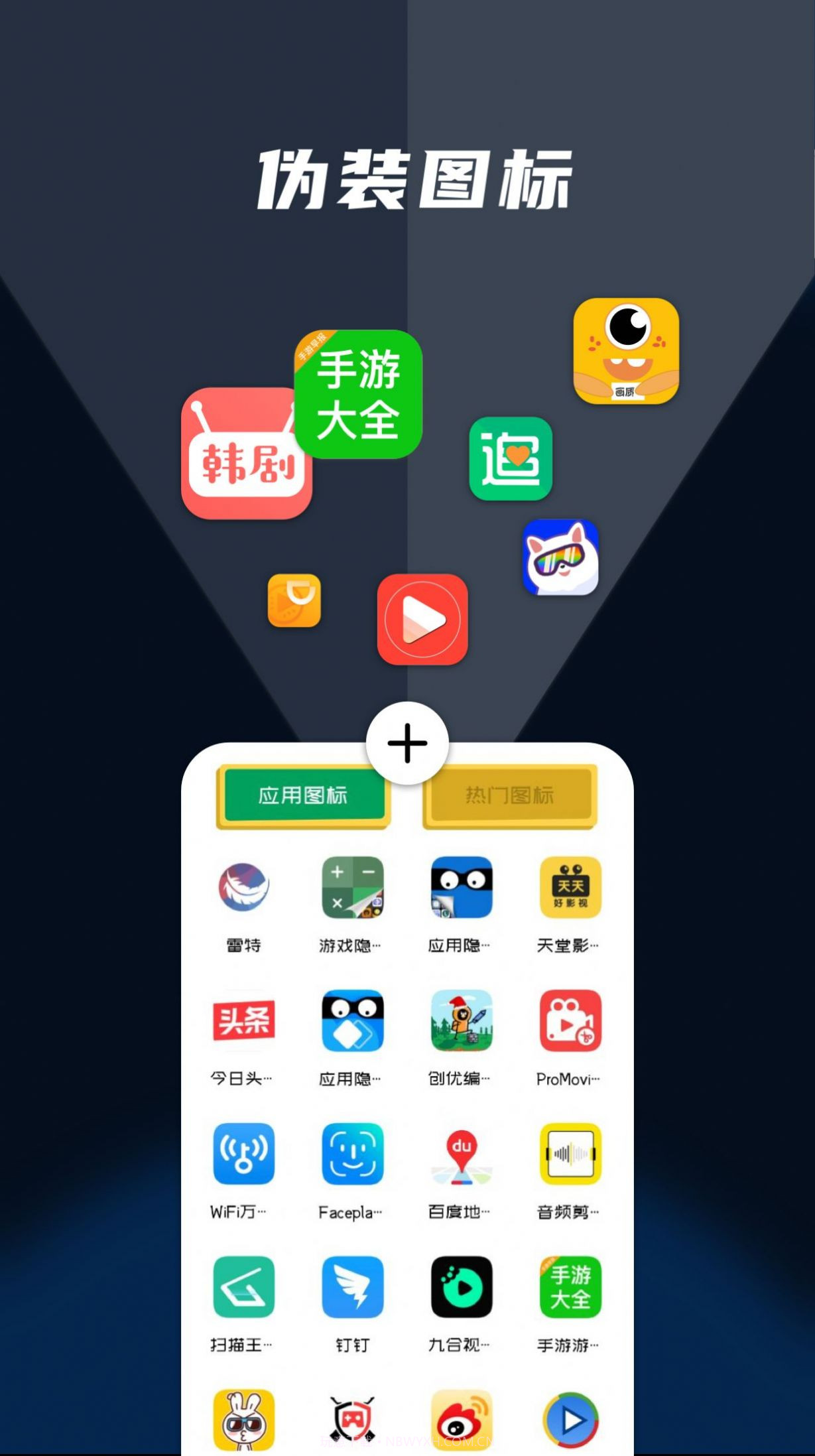 隐藏应用管家正版截图2 隐藏应用管家正版截图2