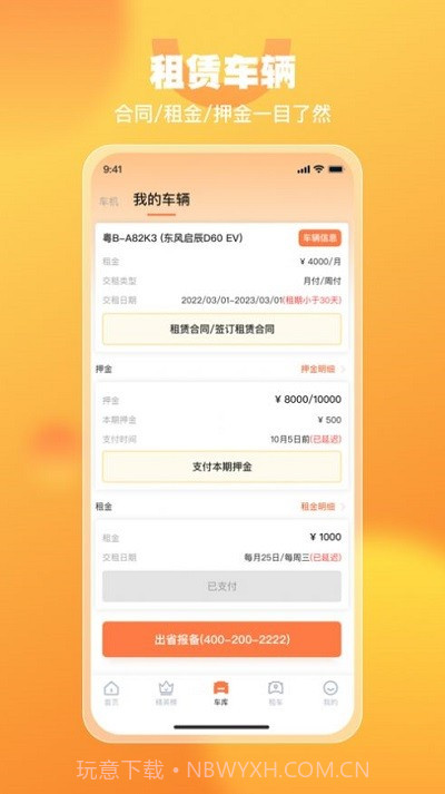 悦开薪司机版截图4 悦开薪司机版截图4
