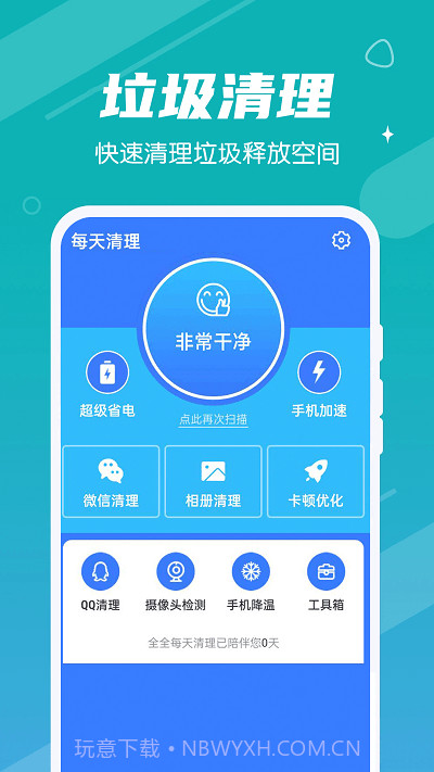 全全每天清理截图1 全全每天清理截图1