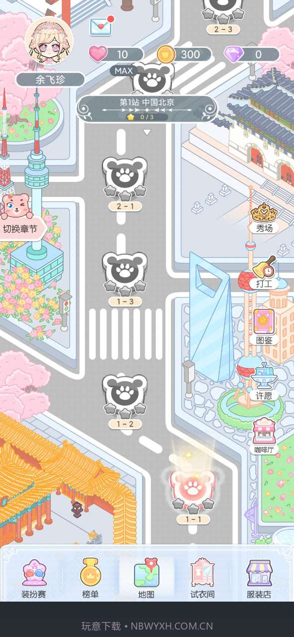 嫣嫣换装物语截图1