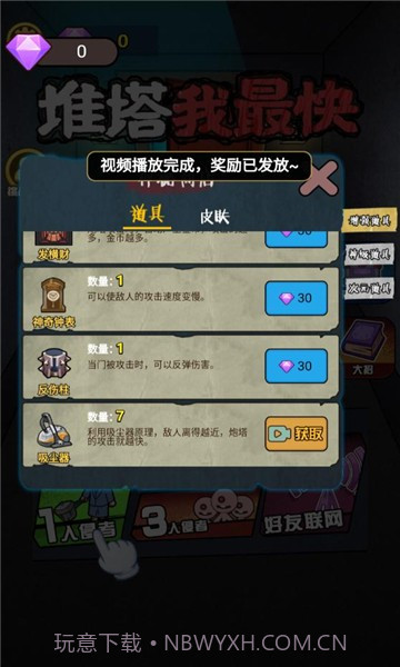 推塔我最快免广告截图2