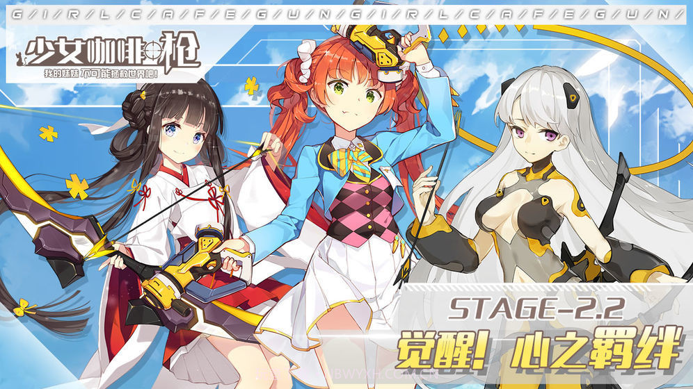 少女咖啡枪2日服截图3 少女咖啡枪2日服截图3