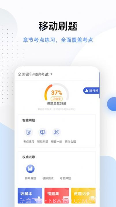 银行招聘考试帮考题库截图2