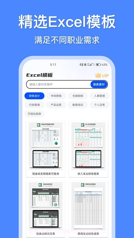 办公模板王截图3 办公模板王截图3