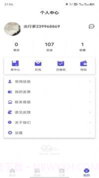 出行家旅行最新截图2 出行家旅行最新截图2