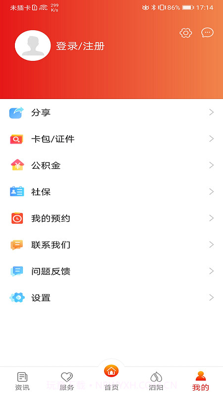 我的泗阳自定义版截图4