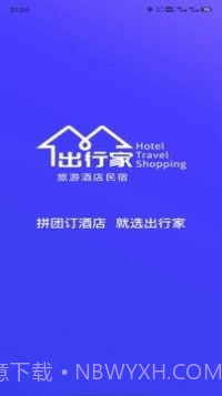 出行家旅行最新截图1 出行家旅行最新截图1
