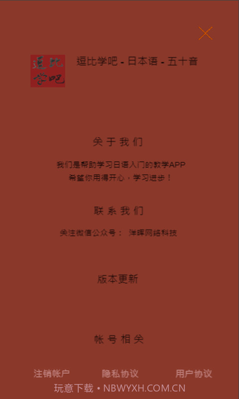 逗比学吧日语五十音截图4 逗比学吧日语五十音截图4