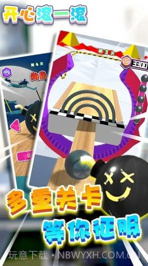 开心滚一滚截图3 开心滚一滚截图3