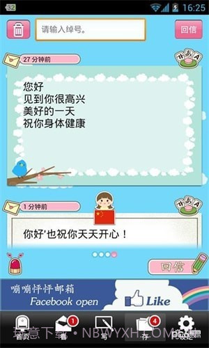 嘣嘣怦怦邮箱截图4