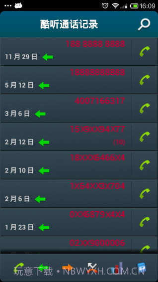 酷听通话记录截图1