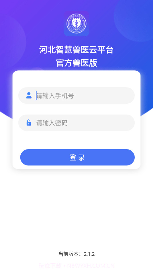 智慧兽医云平台兽医版截图3 智慧兽医云平台兽医版截图3