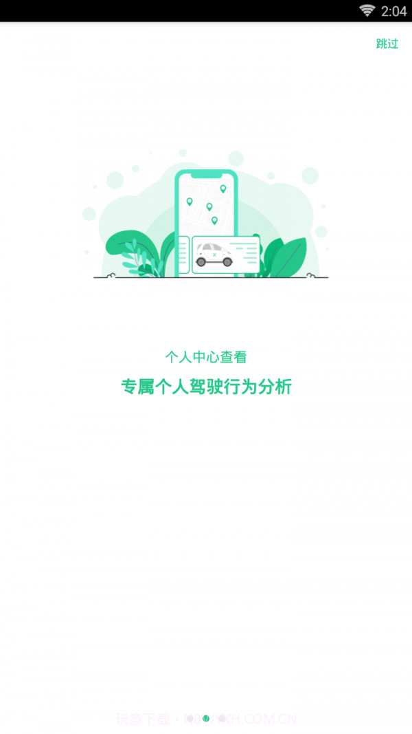 享练车最新版截图3
