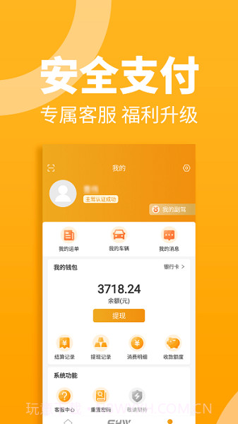 三行五司机端截图3
