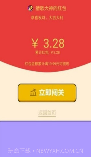 猜歌大神2v1.4.3免费手机版截图3