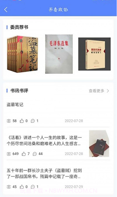 虎丘政协截图1 虎丘政协截图1