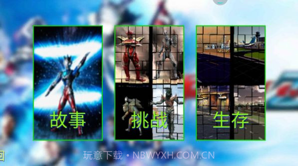 奥特曼终极英雄截图2 奥特曼终极英雄截图2