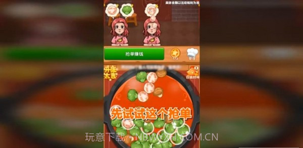 火锅大亨截图2 火锅大亨截图2