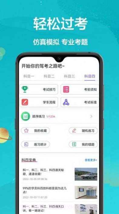 考考驾照截图2 考考驾照截图2