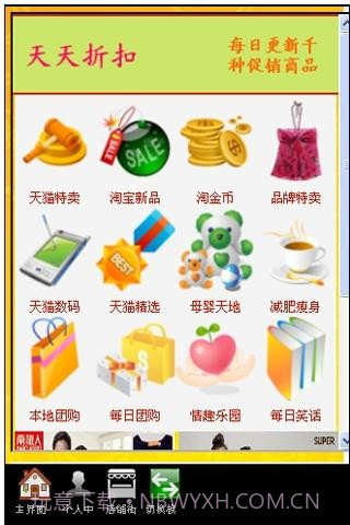 天天折扣截图1 天天折扣截图1