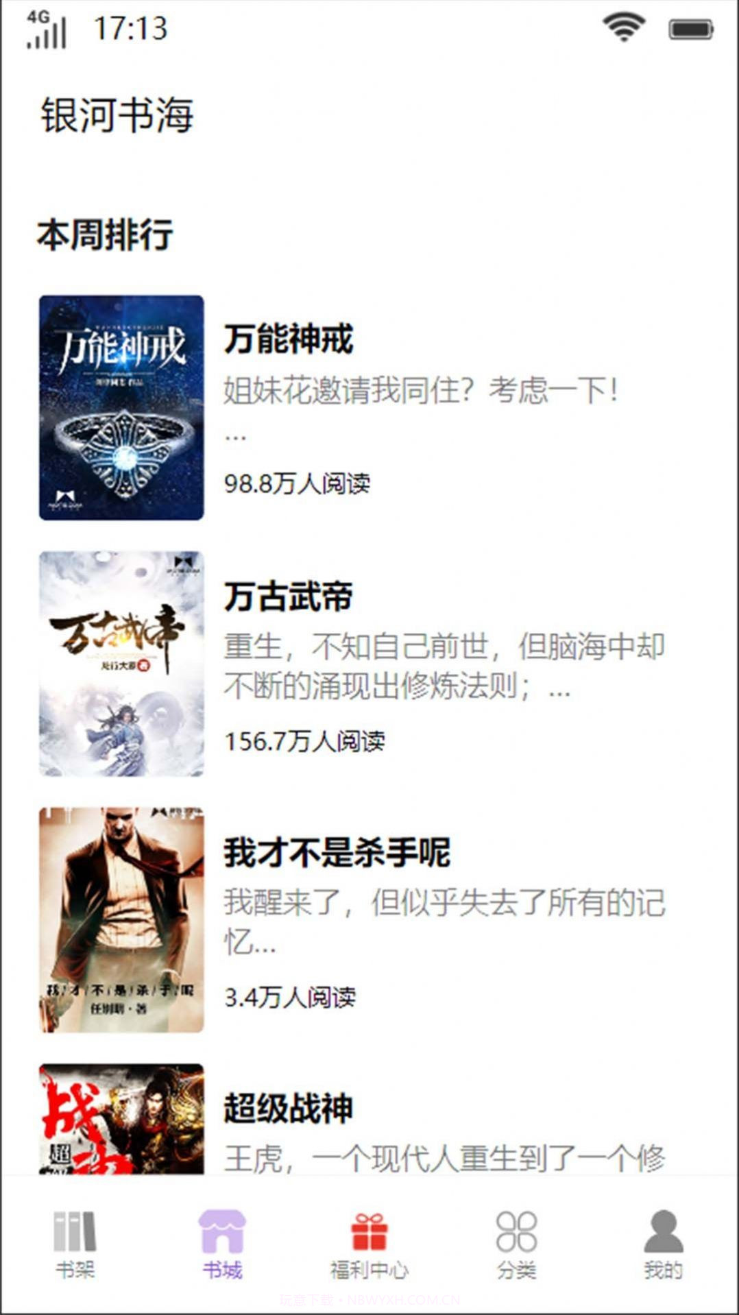 银河书海小说截图3