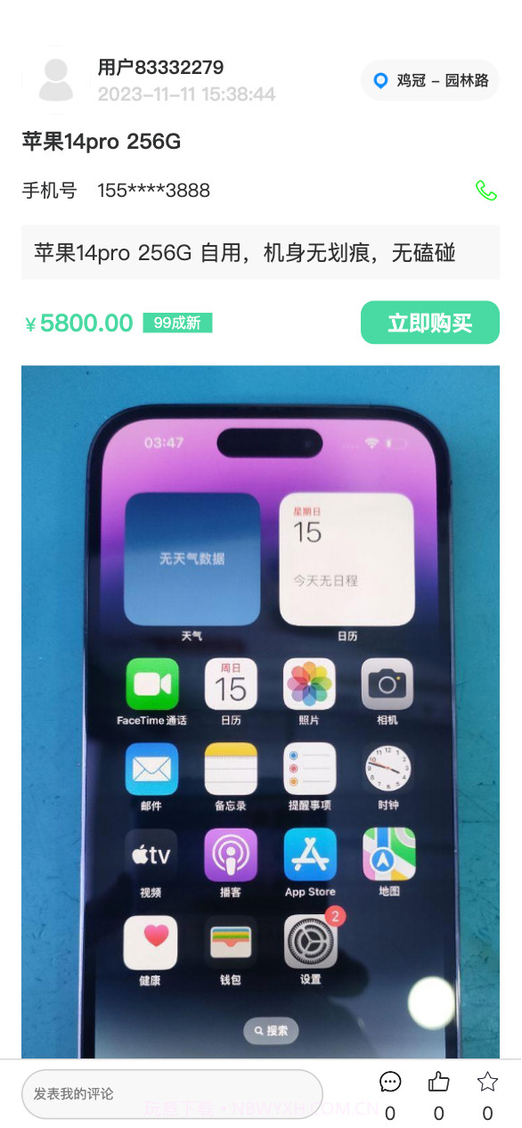 万千闲置截图4