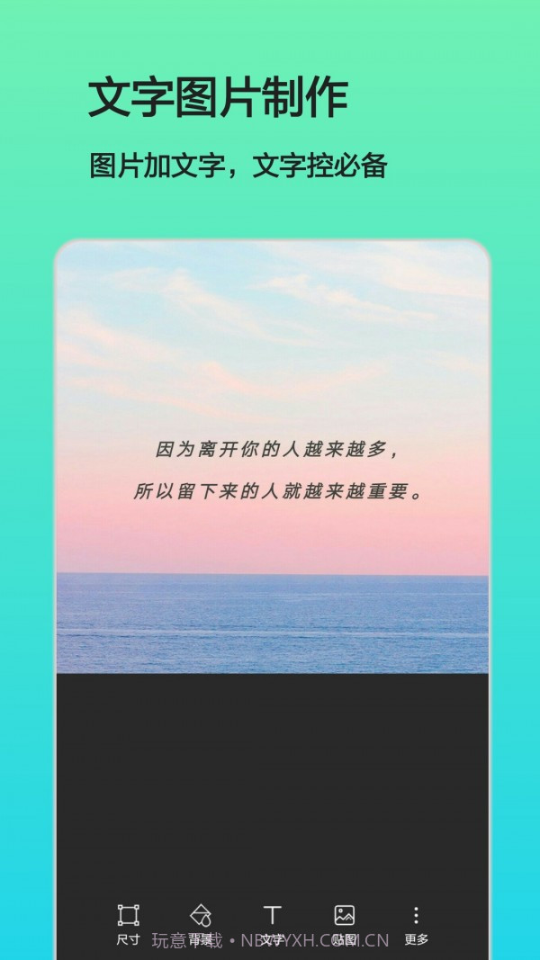 文字图片制作截图1