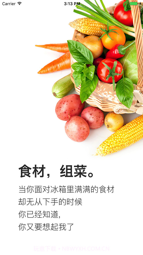 食材组菜截图3 食材组菜截图3