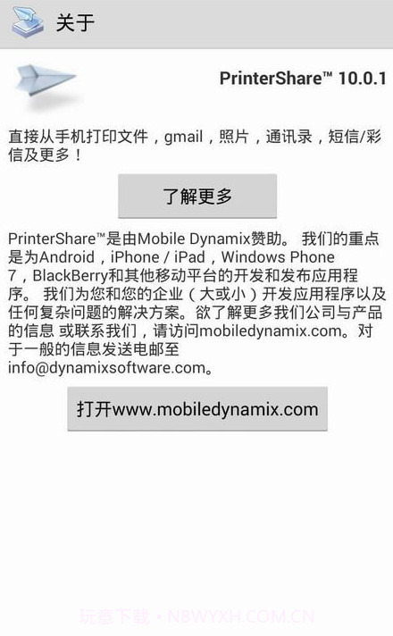 PrinterShare截图3 PrinterShare截图3