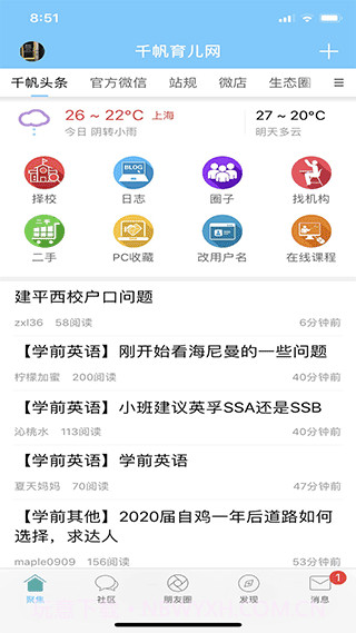 千帆育儿网截图1 千帆育儿网截图1
