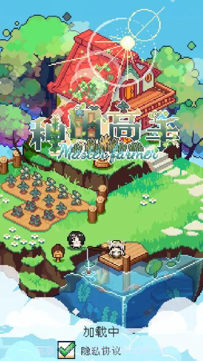 种田高手截图2 种田高手截图2