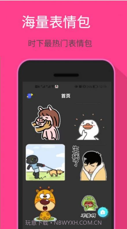 爱玩表情包截图2 爱玩表情包截图2