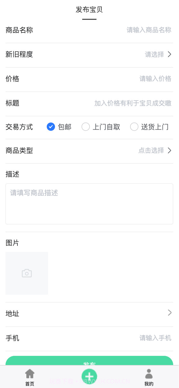 万千闲置截图2