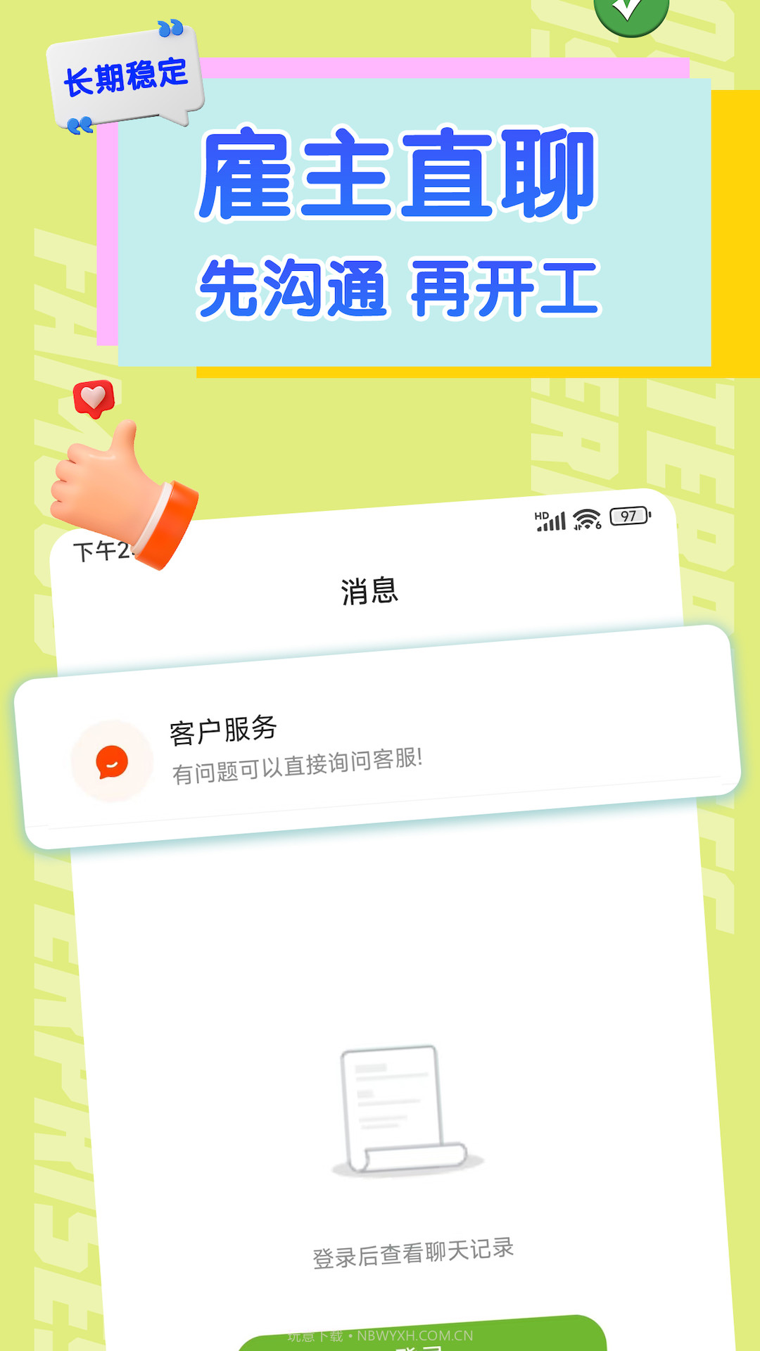 闪电兼职求职截图4