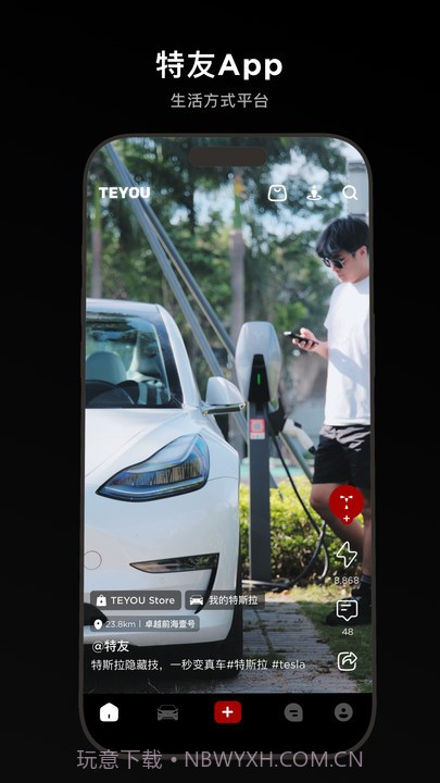 特友截图3 特友截图3