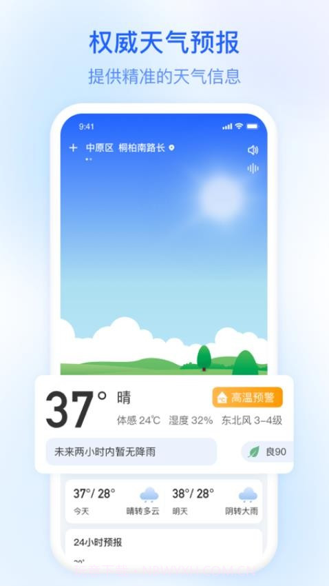 今日天气免费正版截图3