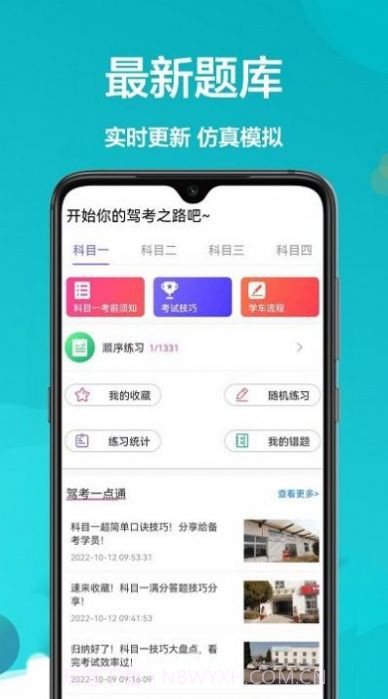 考考驾照截图4 考考驾照截图4