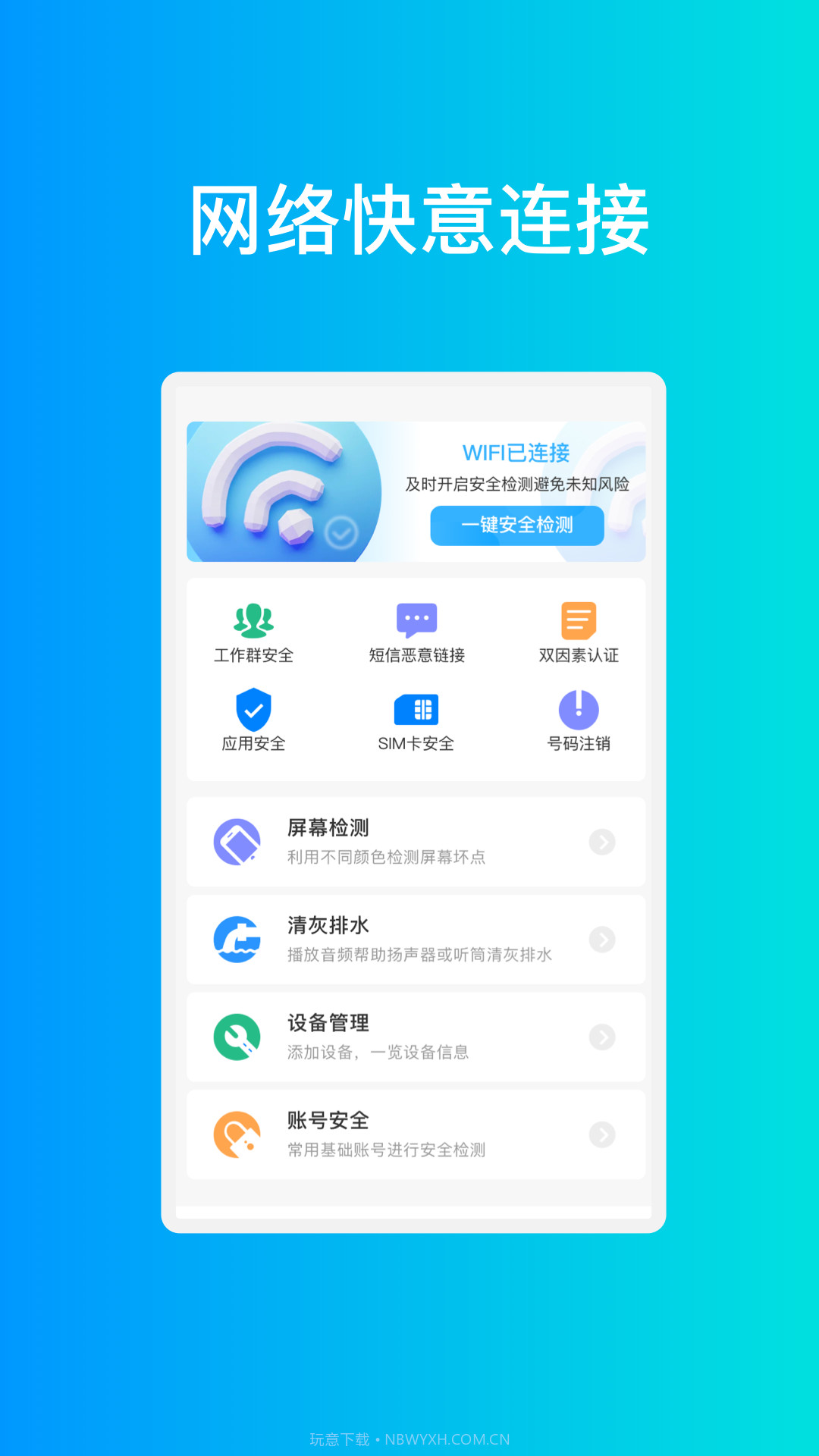 宏图手机优化截图3 宏图手机优化截图3