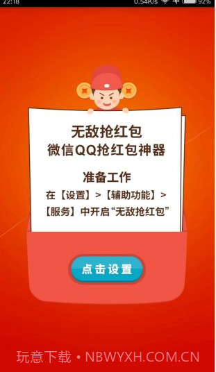 qq微信红包插件下载(qq微信抢红包插件)V1.4.4 手机中文版截图3