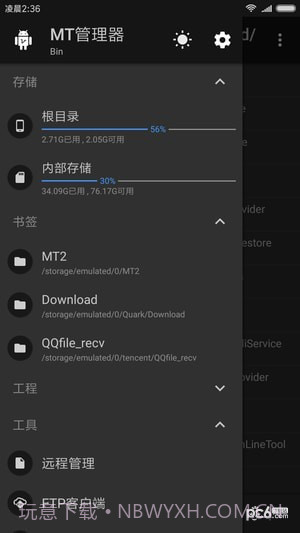 MT管理器2截图2 MT管理器2截图2