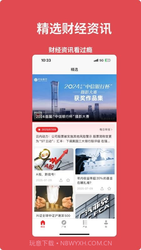 来个信儿免费正版截图3 来个信儿免费正版截图3