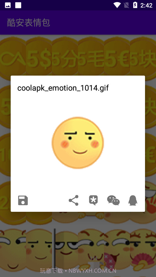 酷安表情包截图2