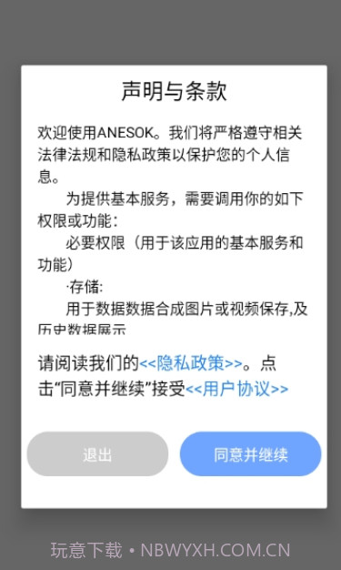 ANESOK截图3