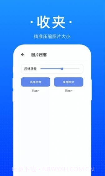 收夹截图2